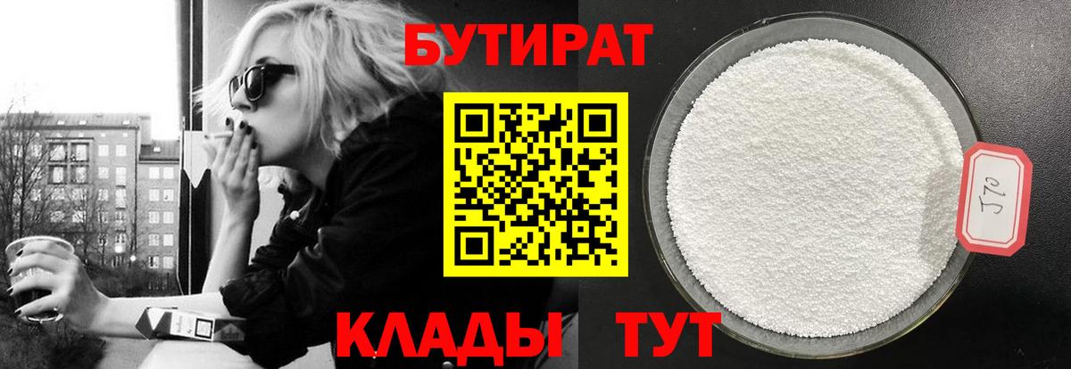 БУТИРАТ  Бутират жидкий экстази  Вход с VPN  Буйнакск 