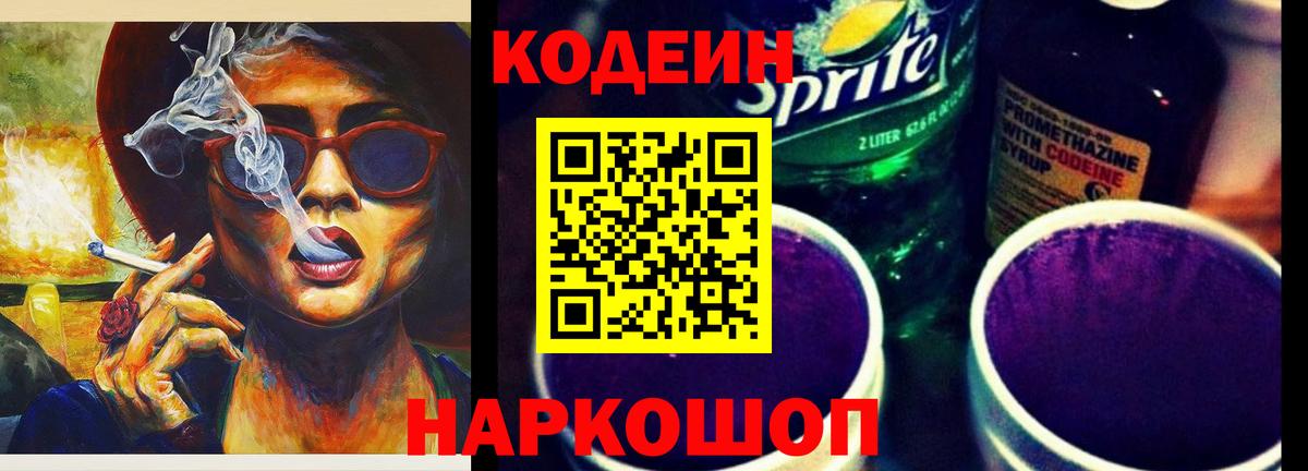 Кодеин напиток Lean (лин) Буйнакск