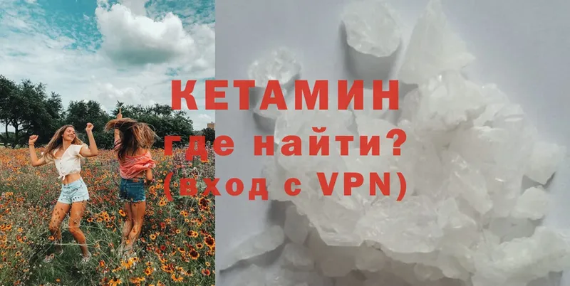 КЕТАМИН VHQ  закладки  Буйнакск 