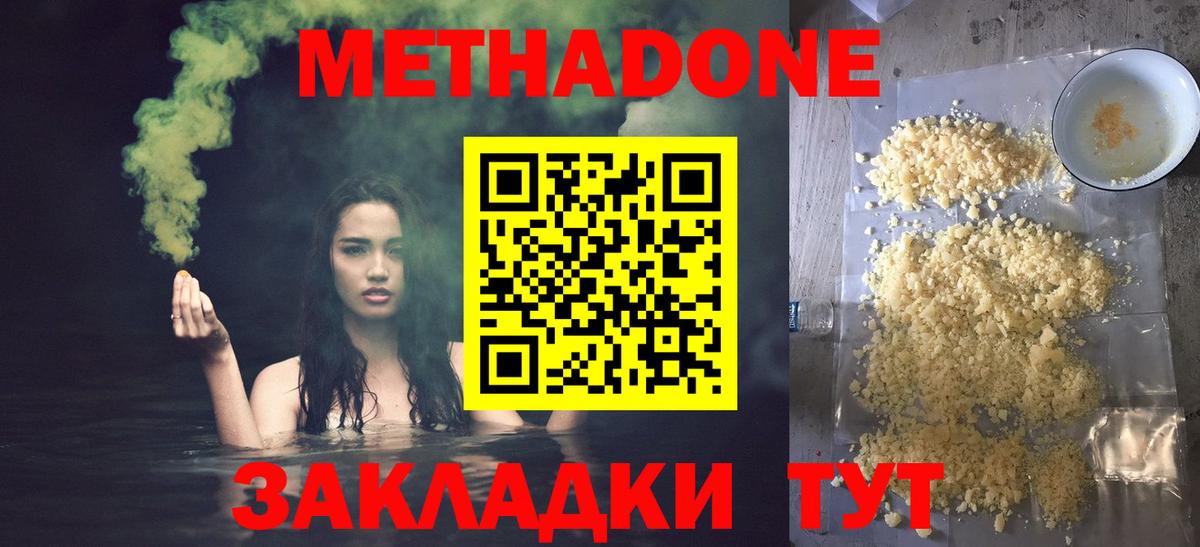 МЕТАДОН мёд  Метадон мёд  Вход с VPN  Буйнакск 